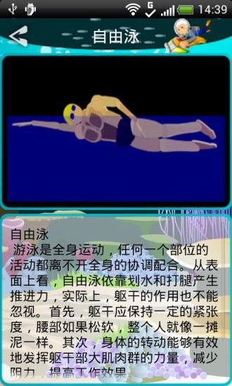 學(xué)游泳 v1.1 安卓版 2