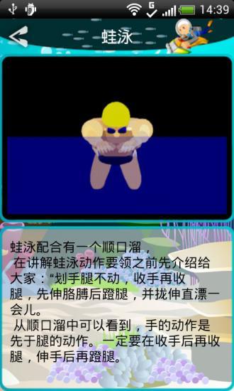學(xué)游泳 v1.1 安卓版 3
