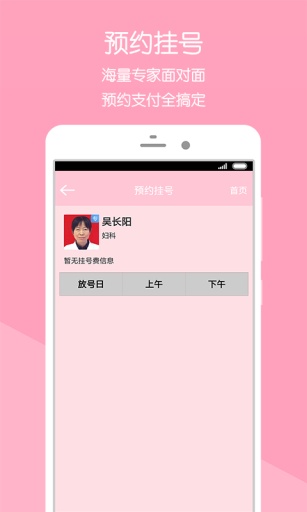 攀枝花妇幼保健院app(攀枝花市妇幼保健院) v1.5.00049.5 安卓版1
