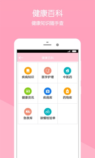 攀枝花妇幼保健院app(攀枝花市妇幼保健院) v1.5.00049.5 安卓版2
