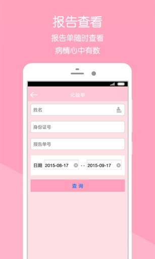 攀枝花妇幼保健院app(攀枝花市妇幼保健院) v1.5.00049.5 安卓版3