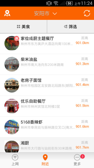 同城網絡(免費wifi) v2.0.1 安卓版 0