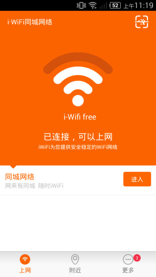 同城網絡(免費wifi) v2.0.1 安卓版 3