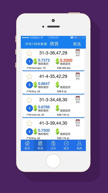 美棉寶(棉花交易平臺) v1.0.0 安卓版 0