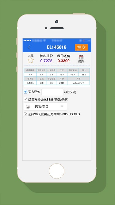 美棉寶(棉花交易平臺) v1.0.0 安卓版 1