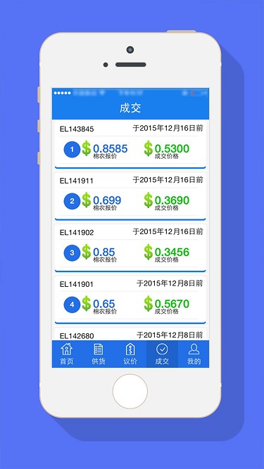 美棉寶(棉花交易平臺) v1.0.0 安卓版 2