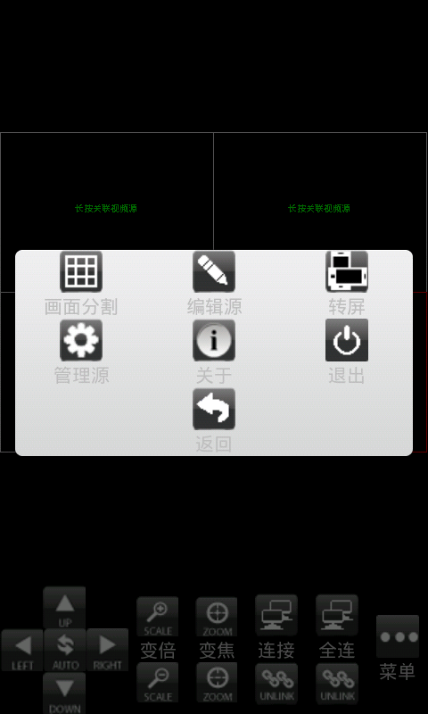 中維云視通分控系統(tǒng) v1.9 安卓版 2