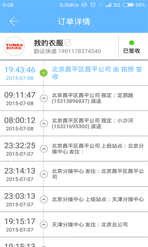 輕快遞(快遞查詢) v1.7.0 安卓版 3