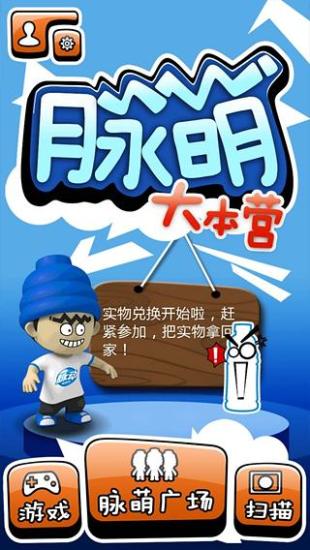 脈萌大本營(yíng)(換公仔) v1.2 安卓版 3