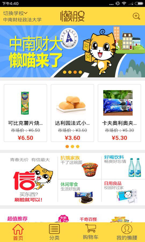 懶腰(校園電商平臺) v3.0.5 官網(wǎng)安卓版 3