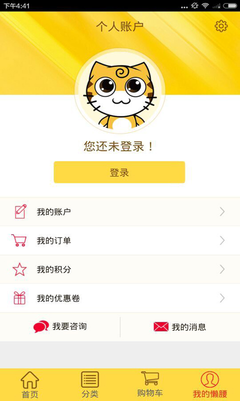 懶腰(校園電商平臺) v3.0.5 官網(wǎng)安卓版 0