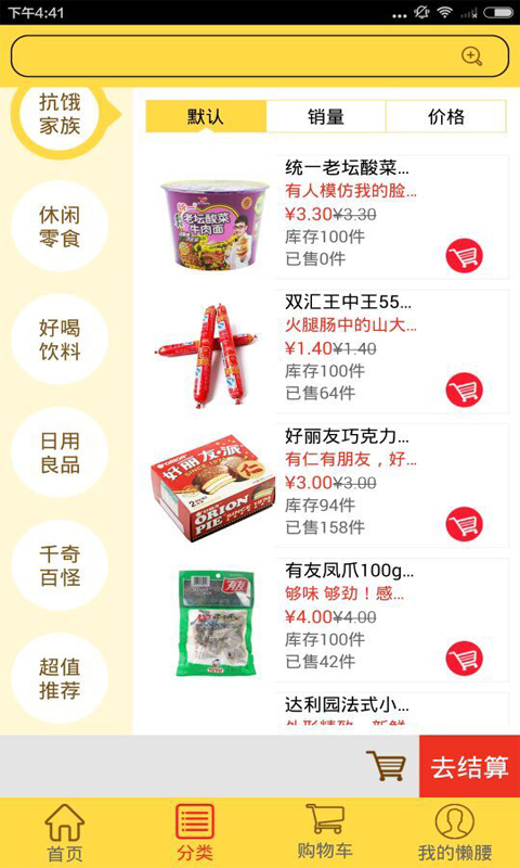 懶腰(校園電商平臺) v3.0.5 官網(wǎng)安卓版 2