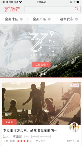 37度旅行 v1.0 安卓版 0