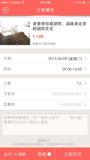 37度旅行 v1.0 安卓版 3