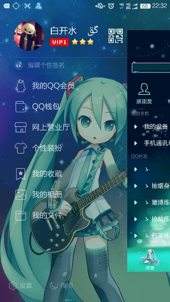 手機qq初音未來主題