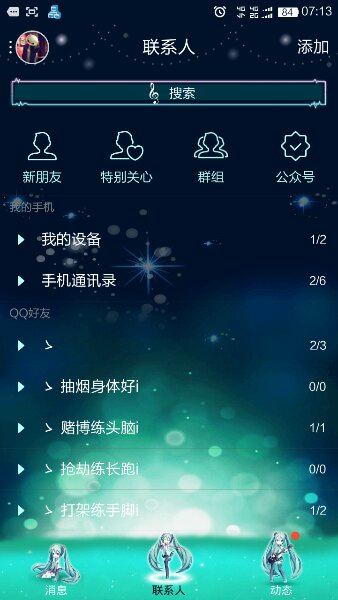 手機qq初音未來主題 v7.0 安卓版 0