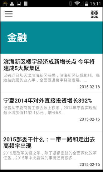 吉安頭條新聞 v2.6.0 安卓版 0