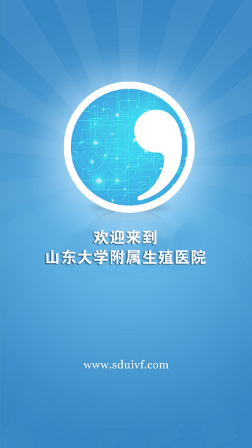 山大生殖手機(jī)客戶端 v1.0.3.8 安卓版 0