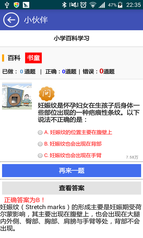 小伙伴(小學(xué)學(xué)習(xí)) v1.0 安卓版 1