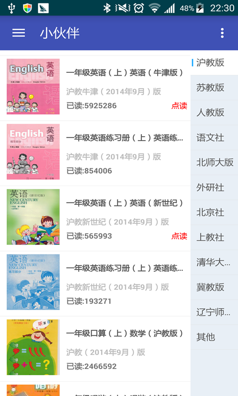 小伙伴(小學(xué)學(xué)習(xí)) v1.0 安卓版 2