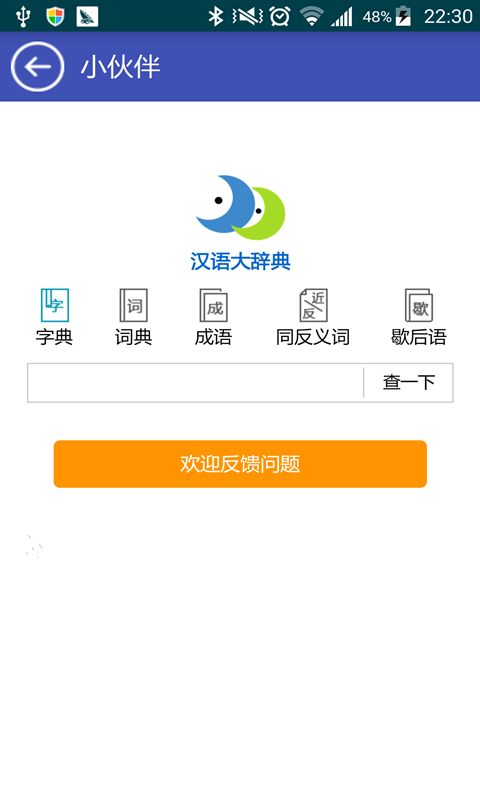 小伙伴(小學(xué)學(xué)習(xí)) v1.0 安卓版 3