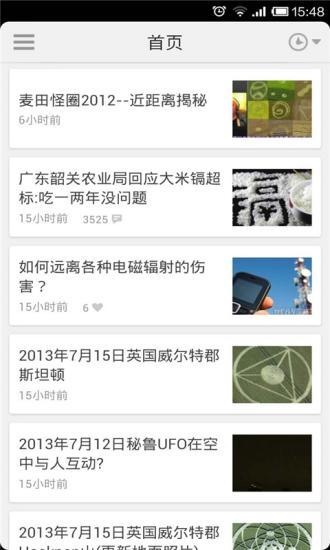 UFO未解之謎 v1.0 安卓版 0