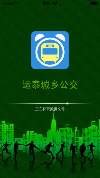 運(yùn)泰城鄉(xiāng)公交 v1.4.5.1 安卓版 0