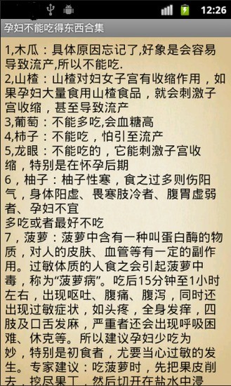 孕婦不能吃得東西合集 V1.0.80 安卓版 0