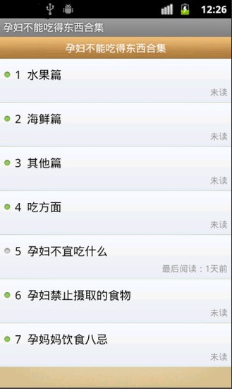 孕婦不能吃得東西合集 V1.0.80 安卓版 2