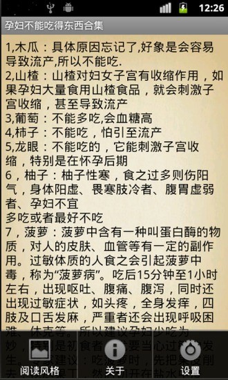 孕婦不能吃得東西合集 V1.0.80 安卓版 1