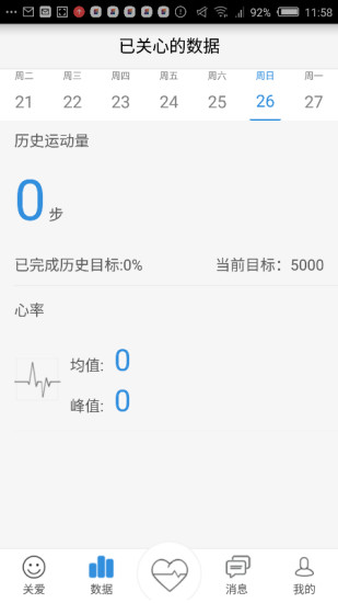 健康暴表 v1.1.3 安卓版 0