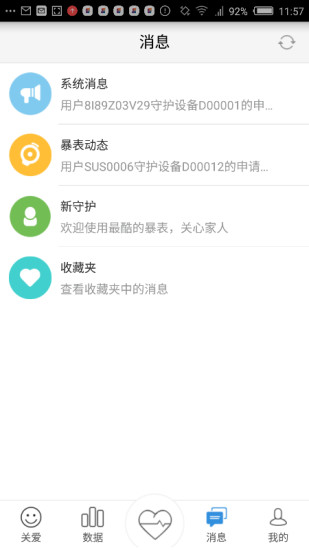健康暴表 v1.1.3 安卓版 3