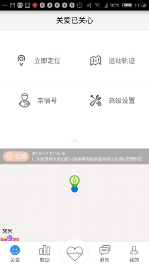 健康暴表 v1.1.3 安卓版 2