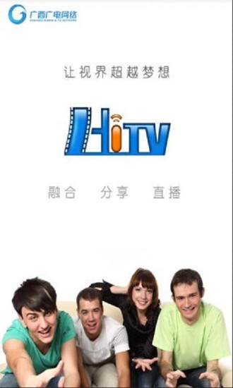 廣西廣電網(wǎng)絡(luò)hitv v2.9.0 安卓版 1