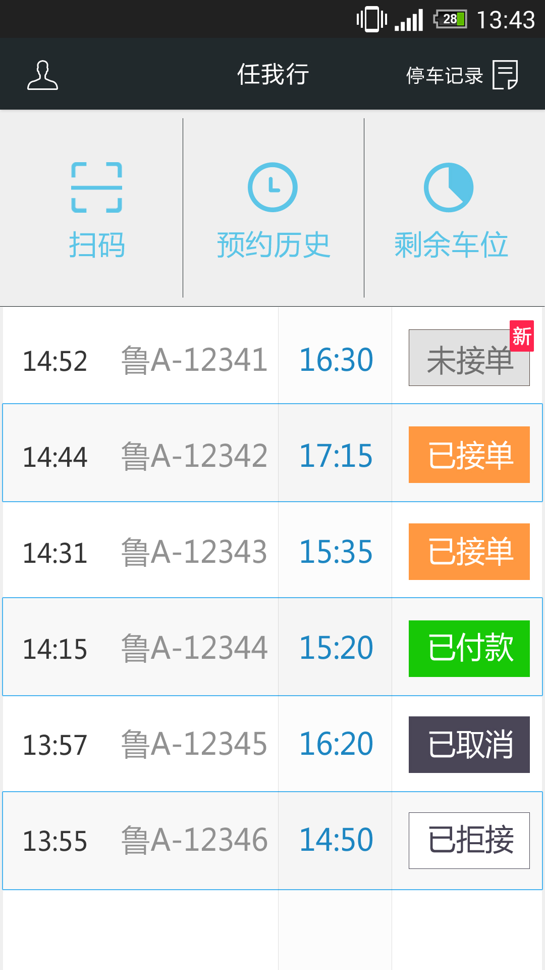 任我行商戶端 v1.0.1 安卓版 1