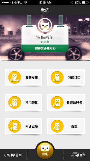 宜貓養(yǎng)車 v2.0.0 安卓版 0