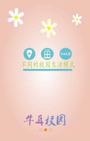 牛耳校園(校園生活) v0.2.2 安卓版 0