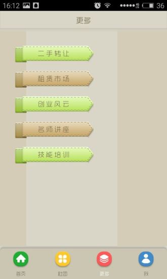牛耳校園(校園生活) v0.2.2 安卓版 3
