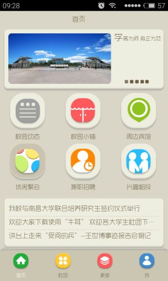 牛耳校園(校園生活) v0.2.2 安卓版 2