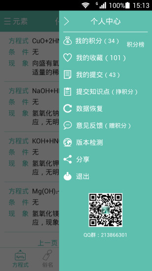 化學(xué)方程式軟件 v1.1.1.23 安卓版 0