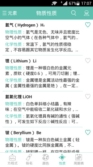化學(xué)方程式軟件 v1.1.1.23 安卓版 2