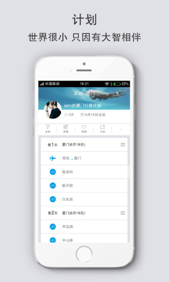 大智助手(旅行助手) v1.0 安卓版 0