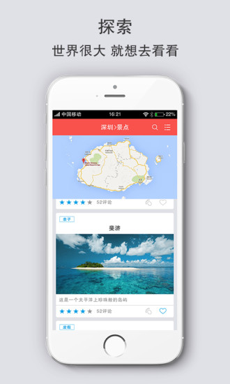 大智助手(旅行助手) v1.0 安卓版 1