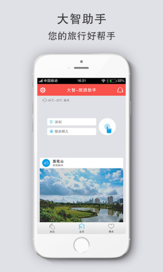 大智助手(旅行助手) v1.0 安卓版 3