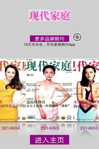 现代家庭(女性期刊) v1.21 安卓版0