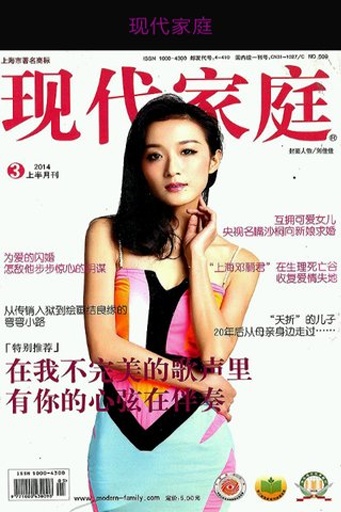 现代家庭(女性期刊) v1.21 安卓版2