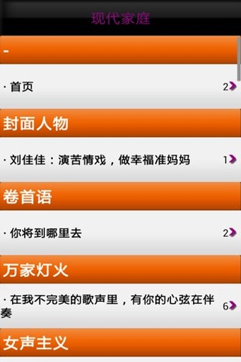 现代家庭(女性期刊) v1.21 安卓版3