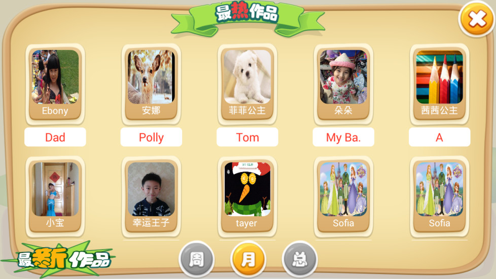 童言童語手機(jī)版 v4.4.38.158957 安卓版 0