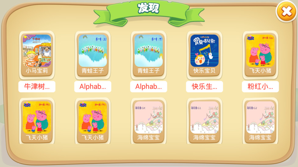 童言童語手機(jī)版