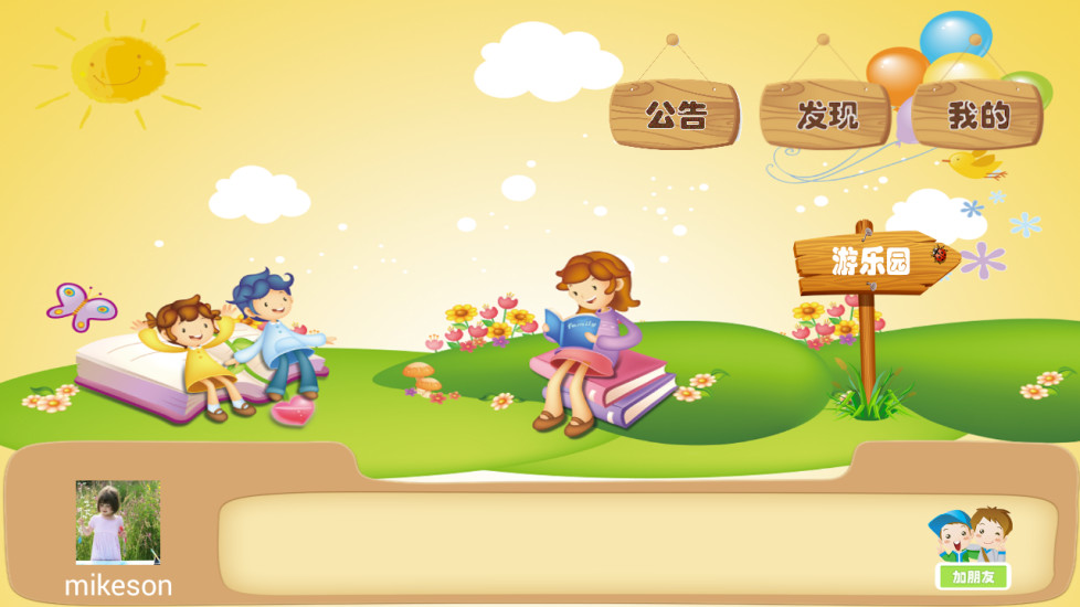 童言童語手機(jī)版 v4.4.38.158957 安卓版 3